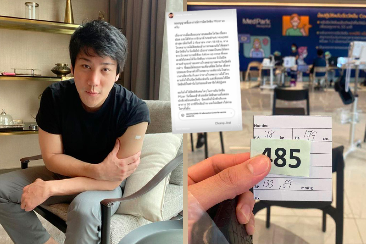 "ไฮโซแชมป์" แจงปมดราม่า สาเหตุทำไมถึงได้ฉีดวัคซีนไฟเซอร์ "ไฮโซแชมป์" แจงปมดราม่า สาเหตุทำไมถึงได้ฉีดวัคซีนไฟเซอร์