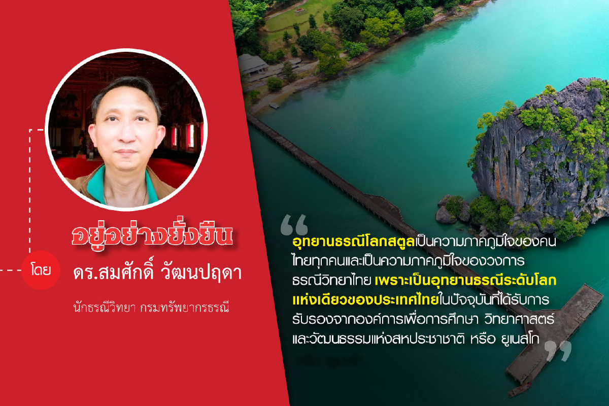 เที่ยวทิพย์แบบ New Normal กับอุทยานธรณีโลกสตูล เที่ยวทิพย์แบบ New Normal กับอุทยานธรณีโลกสตูล
