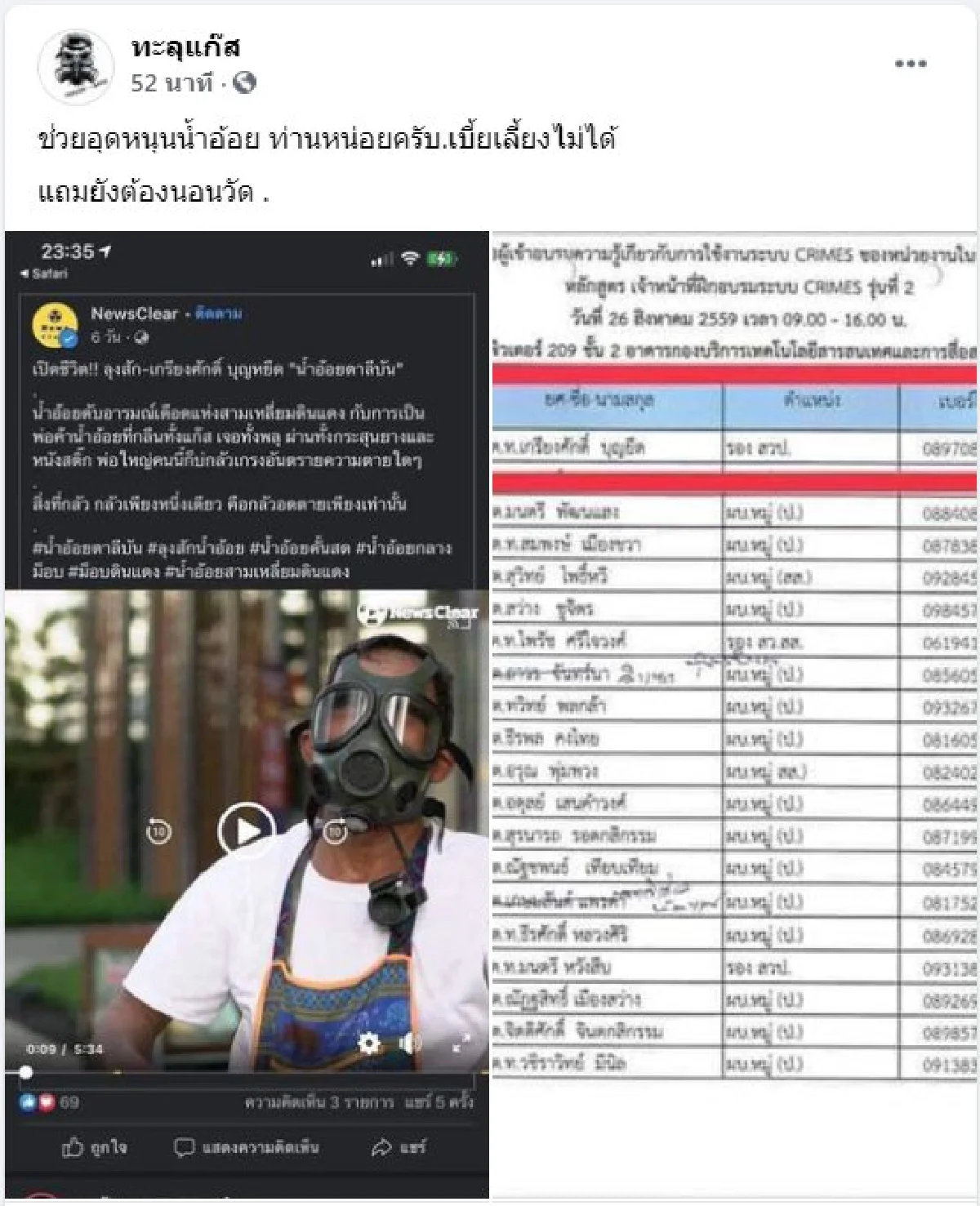 คนละคน! ตำรวจยันไม่ใช่สายสืบขายน้ำอ้อยที่ดินแดง