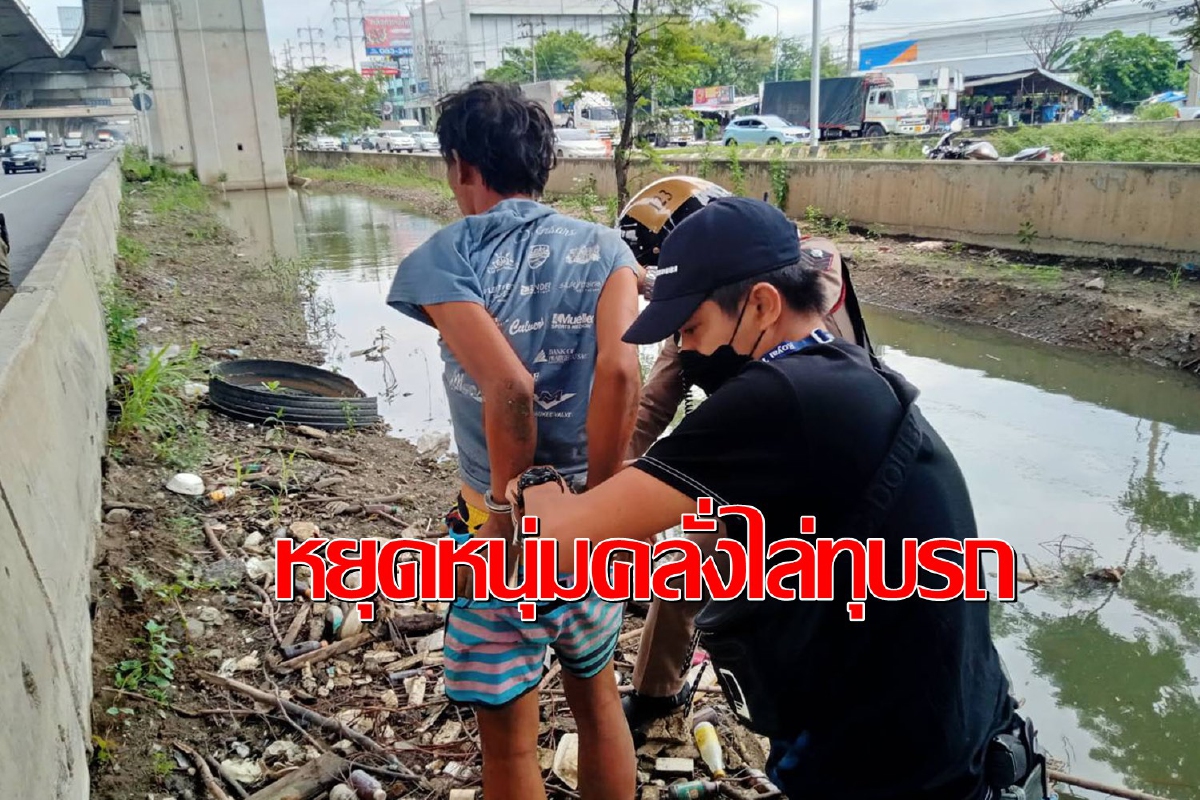 รวบหนุ่มคลั่งทุบรถบนถนนบางนา-ตราดเสียหายนับสิบราย รวบหนุ่มคลั่งทุบรถบนถนนบางนา-ตราดเสียหายนับสิบราย
