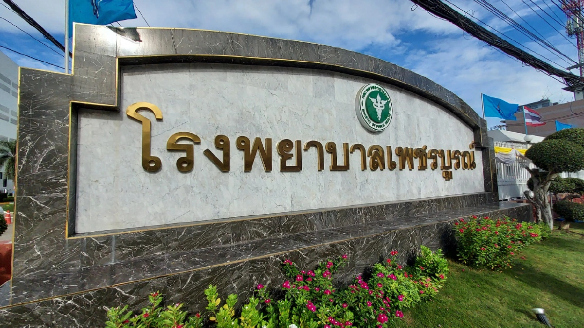 รพ.เพชรบูรณ์แจงไม่มีการเรียกเงินค่าไถ่ข้อมูลจากแฮกเกอร์