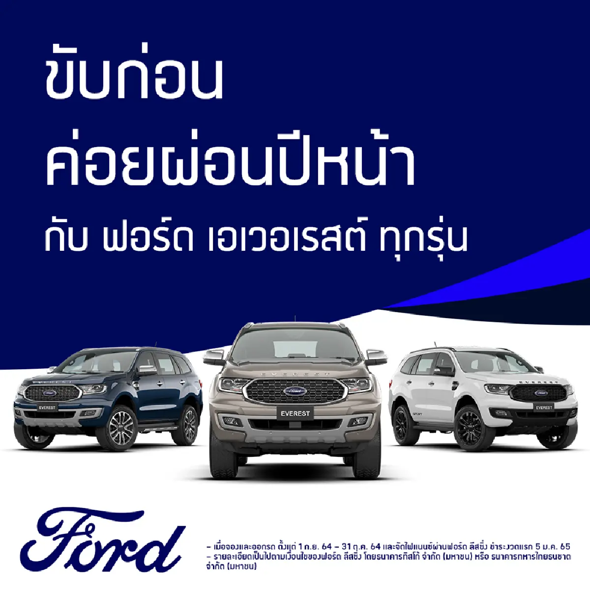 ฟอร์ดชูแคมเปญเรนเจอร์ XLT ราคาพิเศษ