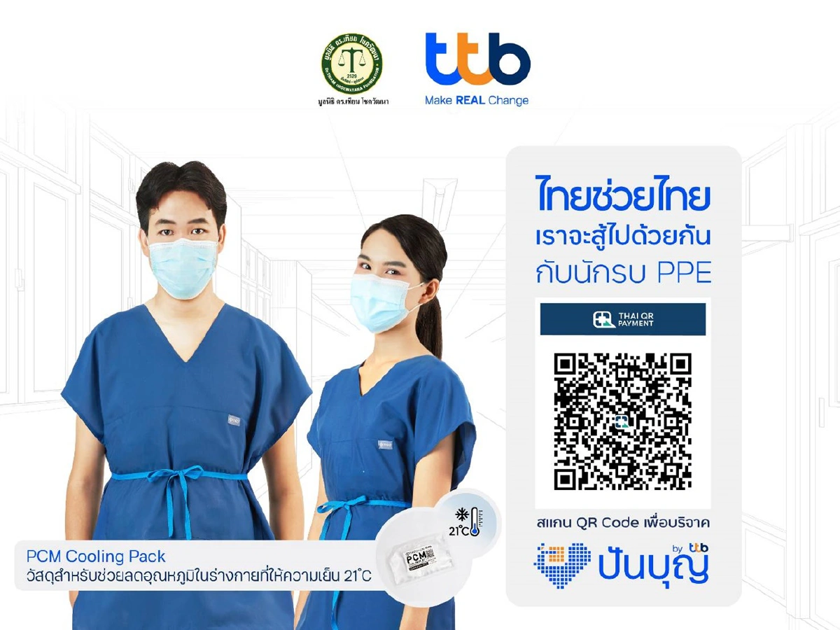 ทีเอ็มบีธนชาต จับมือเครือสหพัฒน์ เชิญชวนบริจาคผ่านช่องทางออนไลน์ “ปันบุญ”