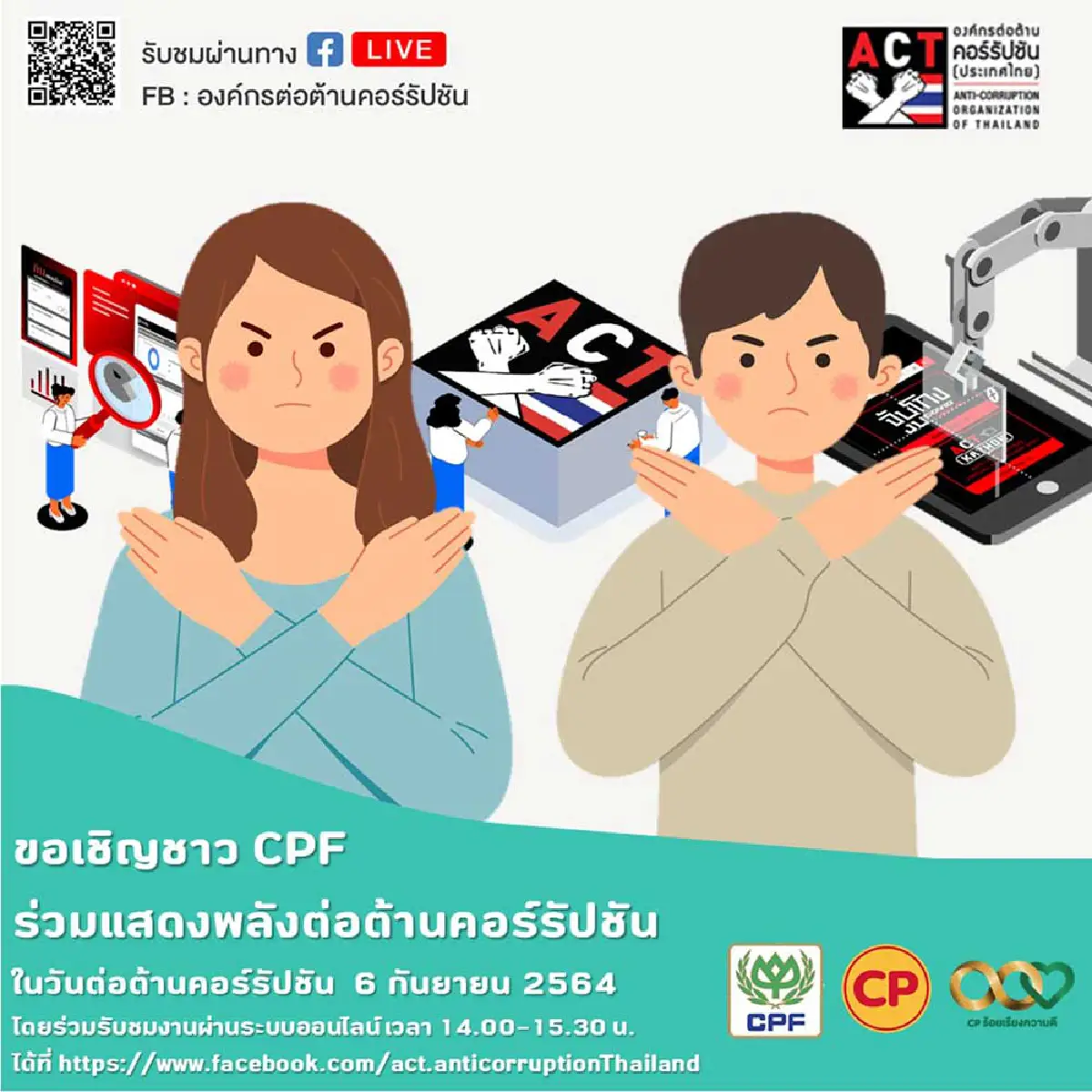 CPF ผนึกกำลังพนักงาน-ผู้บริหาร ร่วมต่อต้านคอร์รัปชัน