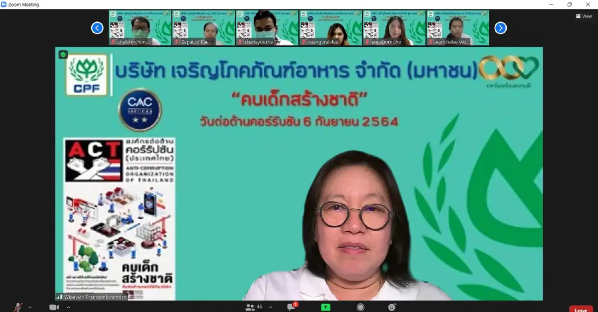 CPF ผนึกกำลังพนักงาน-ผู้บริหาร ร่วมต่อต้านคอร์รัปชัน