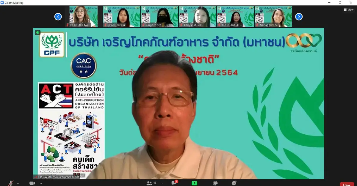 CPF ผนึกกำลังพนักงาน-ผู้บริหาร ร่วมต่อต้านคอร์รัปชัน