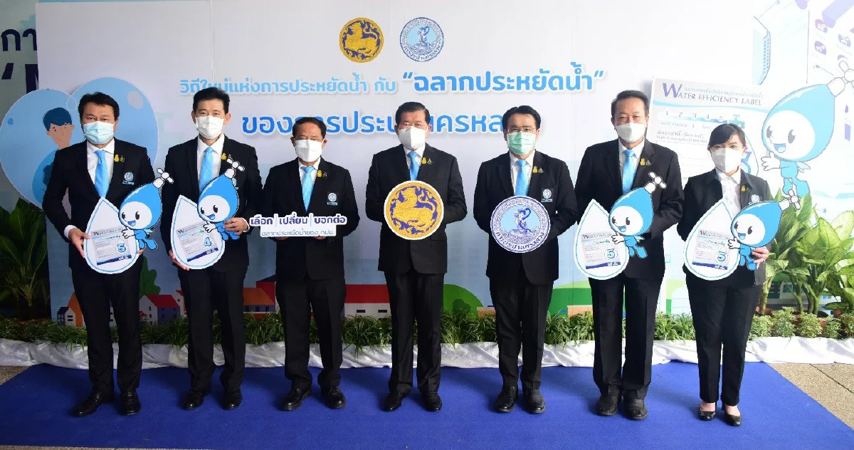 กปน. จัดกิจกรรมออนไลน์ “วิถีใหม่แห่งการประหยัดน้ำกับฉลากประหยัดน้ำของการประปานครหลวง”