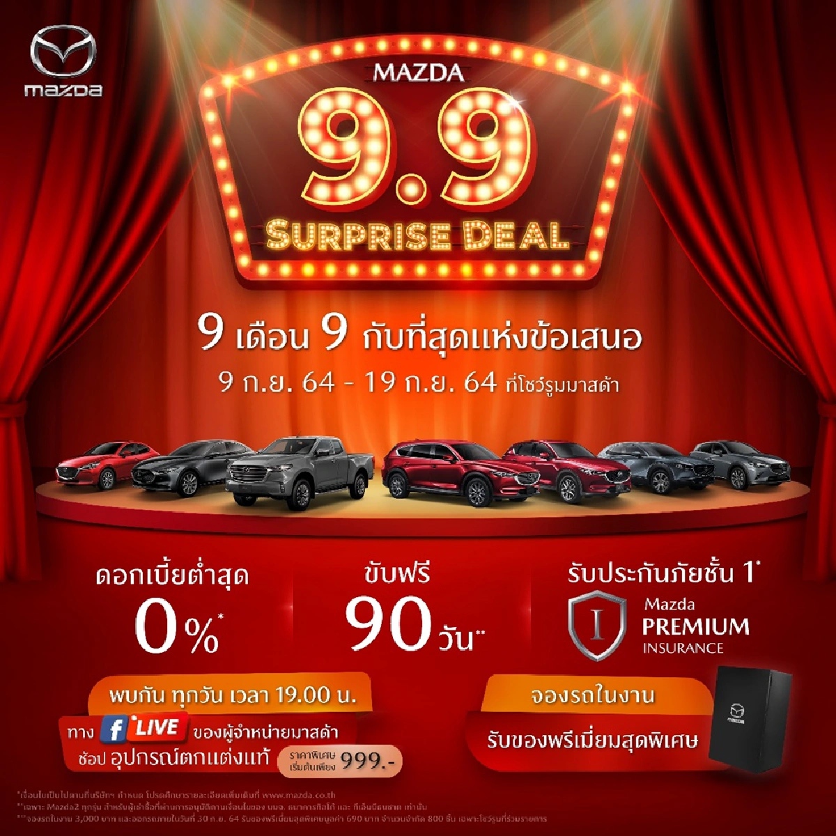 มาสด้าอัดแคมเปญแรง “Mazda 9.9 Surprise Deal” ดอกเบี้ย 0%