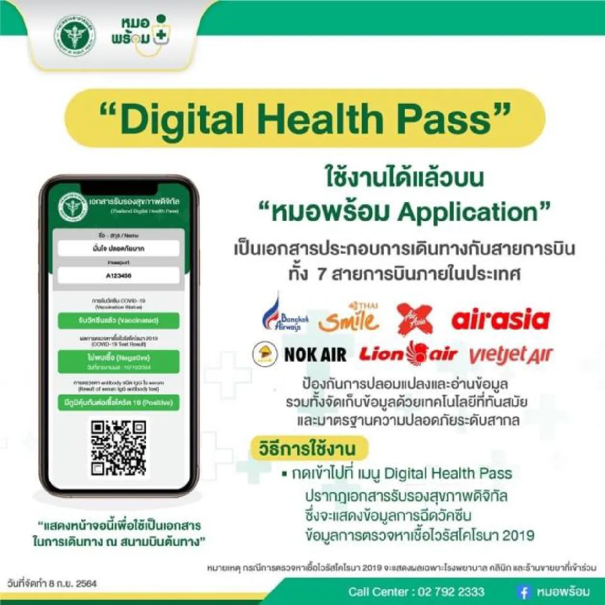 "หมอพร้อม" เปิดตัว "Digital Health Pass" โชว์ก่อนขึ้นเครื่องบิน