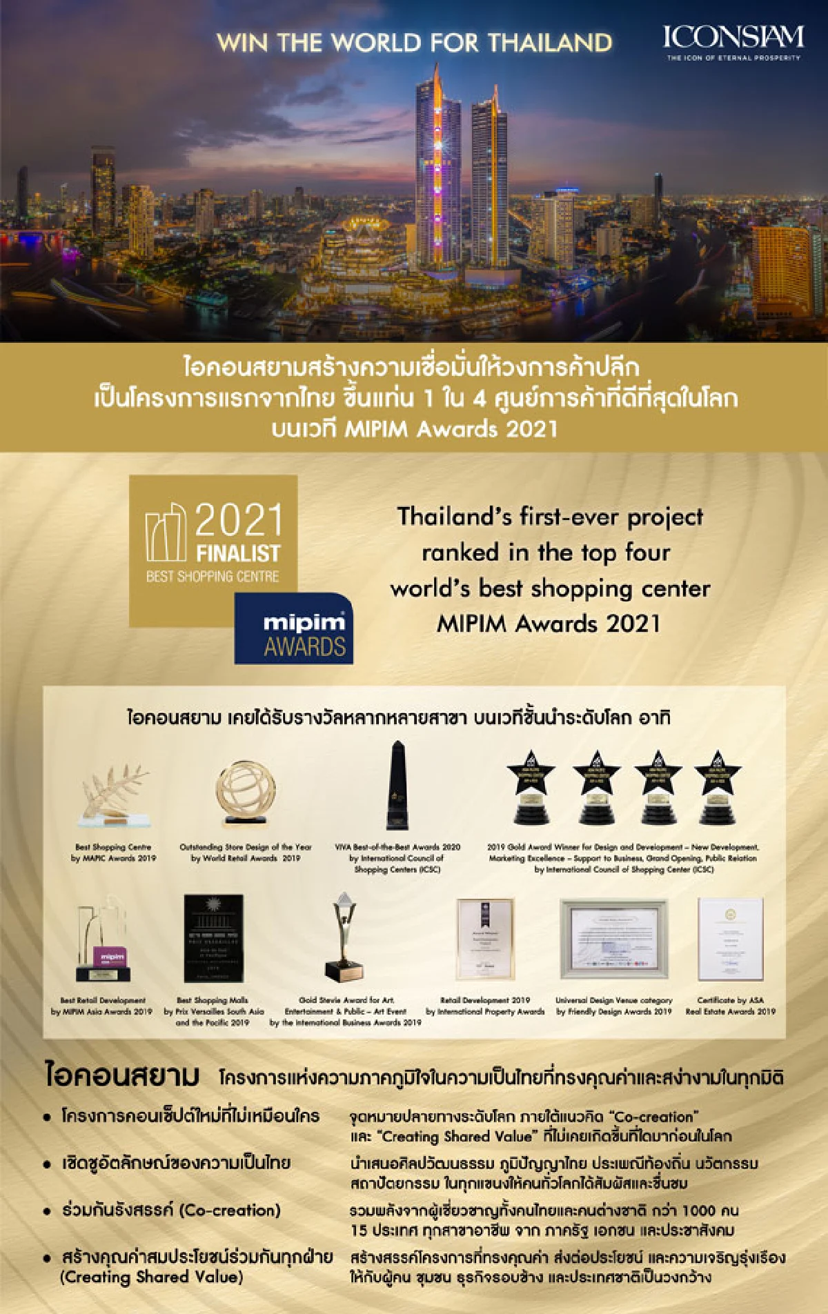 ไอคอนสยามสร้างความเชื่อมั่นให้วงการค้าปลีก 