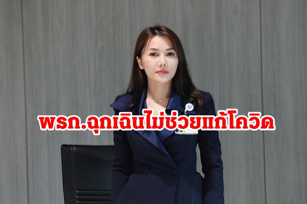"พท." จี้"บิ๊กตู่" ยกเลิกพรก.ฉุกเฉิน ชี้ไม่ช่วยแก้โควิด "พท." จี้"บิ๊กตู่" ยกเลิกพรก.ฉุกเฉิน ชี้ไม่ช่วยแก้โควิด