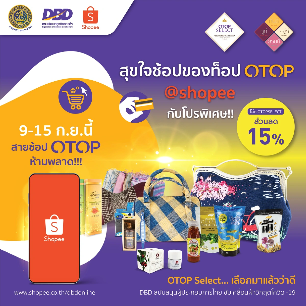 กรมพัฒน์ฯขายโอทอปผ่านออนไลน์ช่วยผู้ประกอบการช่วงโควิด