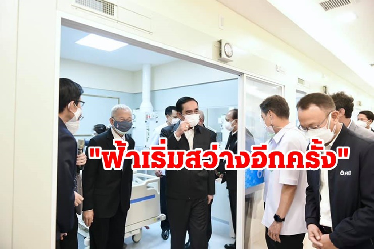 "บิ๊กตู่" โพสต์ วันนี้ฟ้าเริ่มสว่างอีกครั้ง ให้คำมั่นจะสร้างประเทศให้กลับมาสวยงามอีกครั้ง "บิ๊กตู่" โพสต์ วันนี้ฟ้าเริ่มสว่างอีกครั้ง ให้คำมั่นจะสร้างประเทศให้กลับมาสวยงามอีกครั้ง