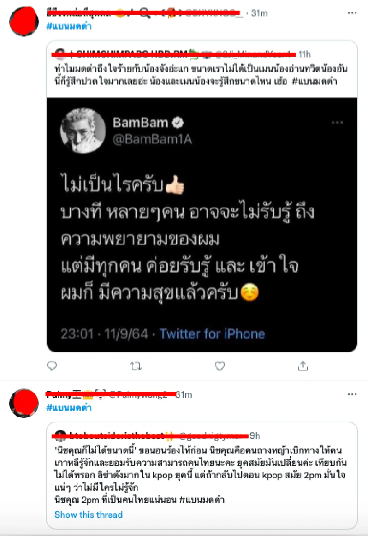 ร้อนระอุทั่วโลกทวิตเตอร์ #แบนมดดำ หลังมีการเปรียบเทียบ “แบมแบม-ลิซ่า-นิชคุณ”