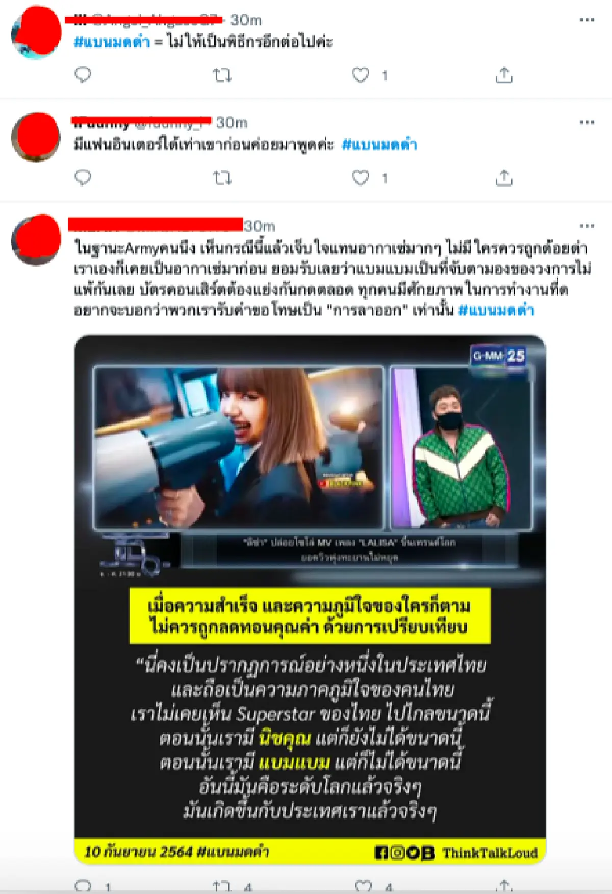 ร้อนระอุทั่วโลกทวิตเตอร์ #แบนมดดำ หลังมีการเปรียบเทียบ “แบมแบม-ลิซ่า-นิชคุณ”