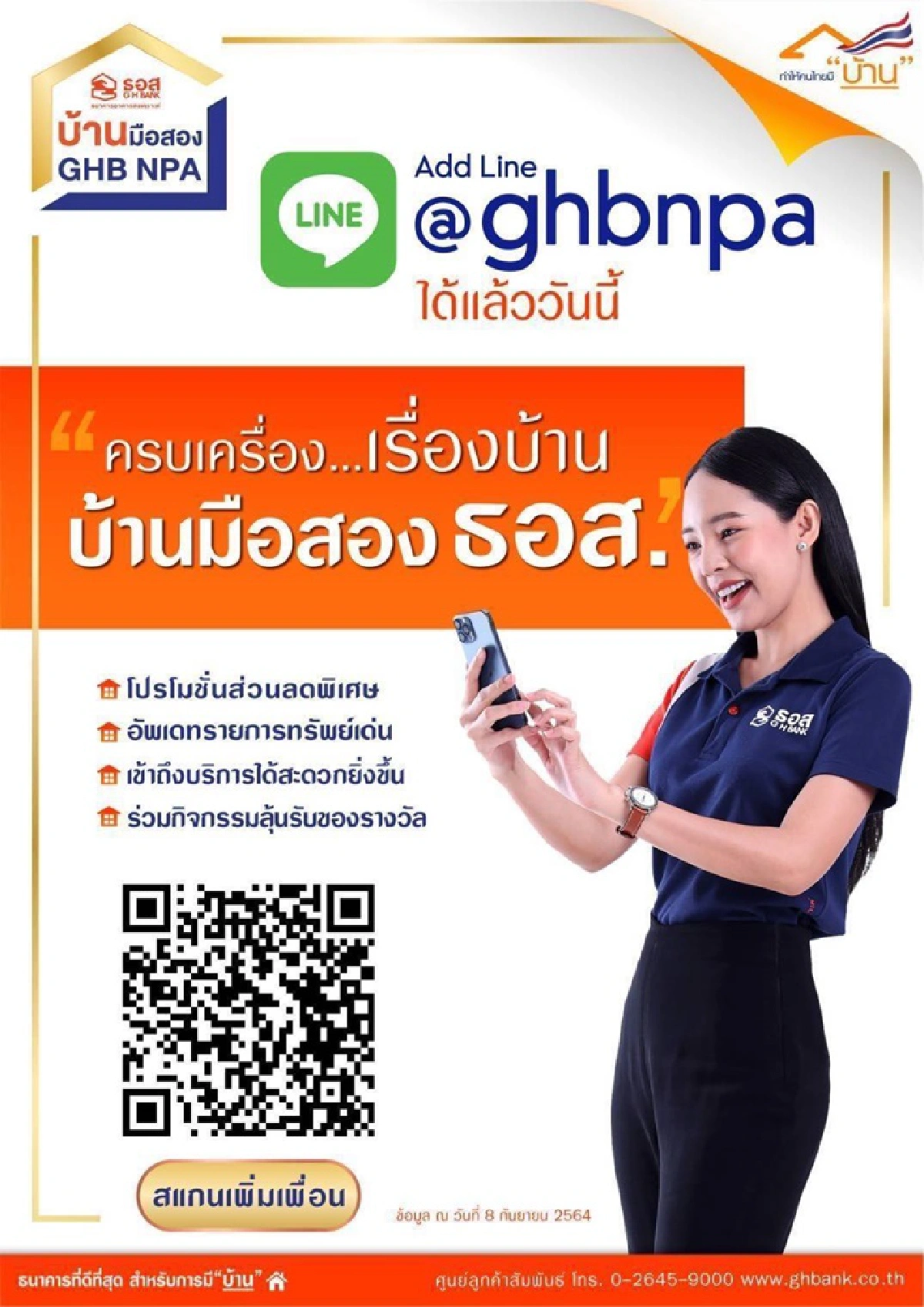 ธอส. เปิดตัว LINE Official Account : @ghbnpa ครบเครื่อง...เรื่องบ้านมือสอง ธอส.
