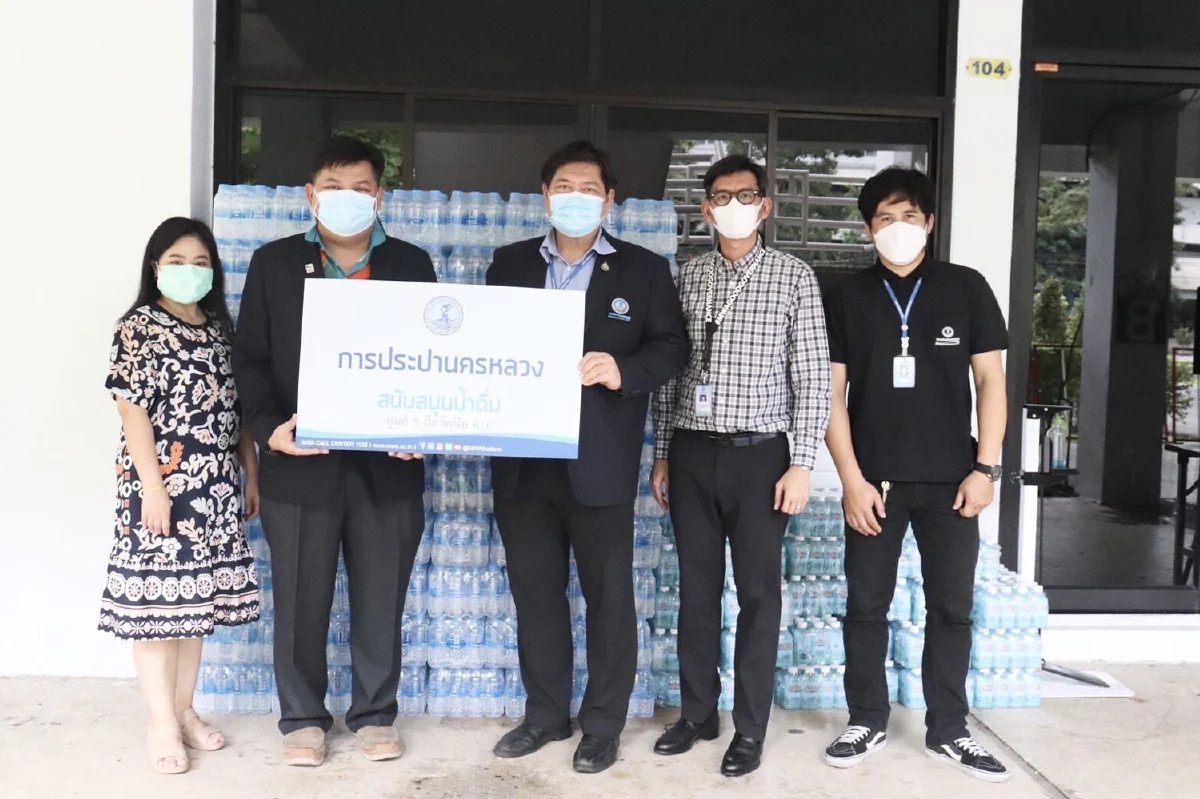 กปน. ร่วมสนับสนุนน้ำดื่มศูนย์บริการฉีดวัคซีน KU 