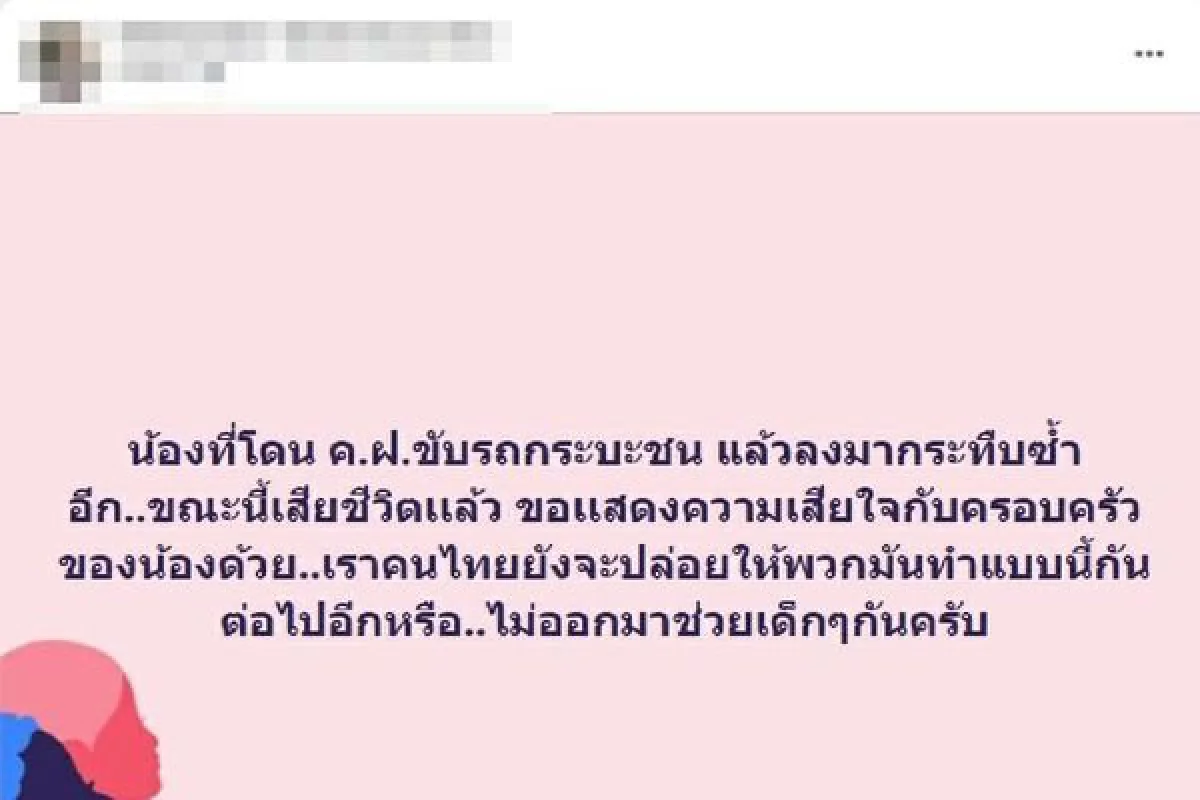 ตร.ตามถึงบ้าน!จับคนโพสต์บิดเบือนอ้าง จนท.ขับรถชนม็อบตาย