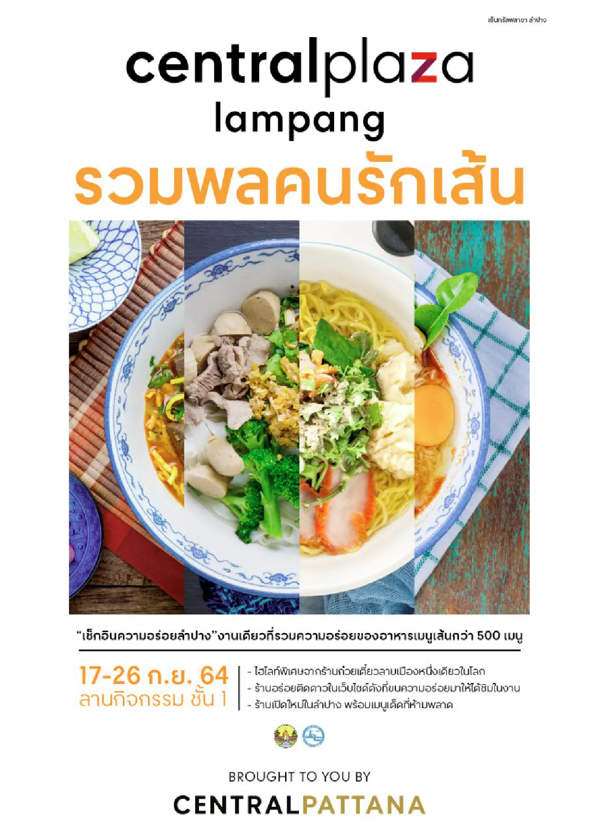 เช็กอินความอร่อยลำปาง ในงานรวมพลคนรักเส้น 