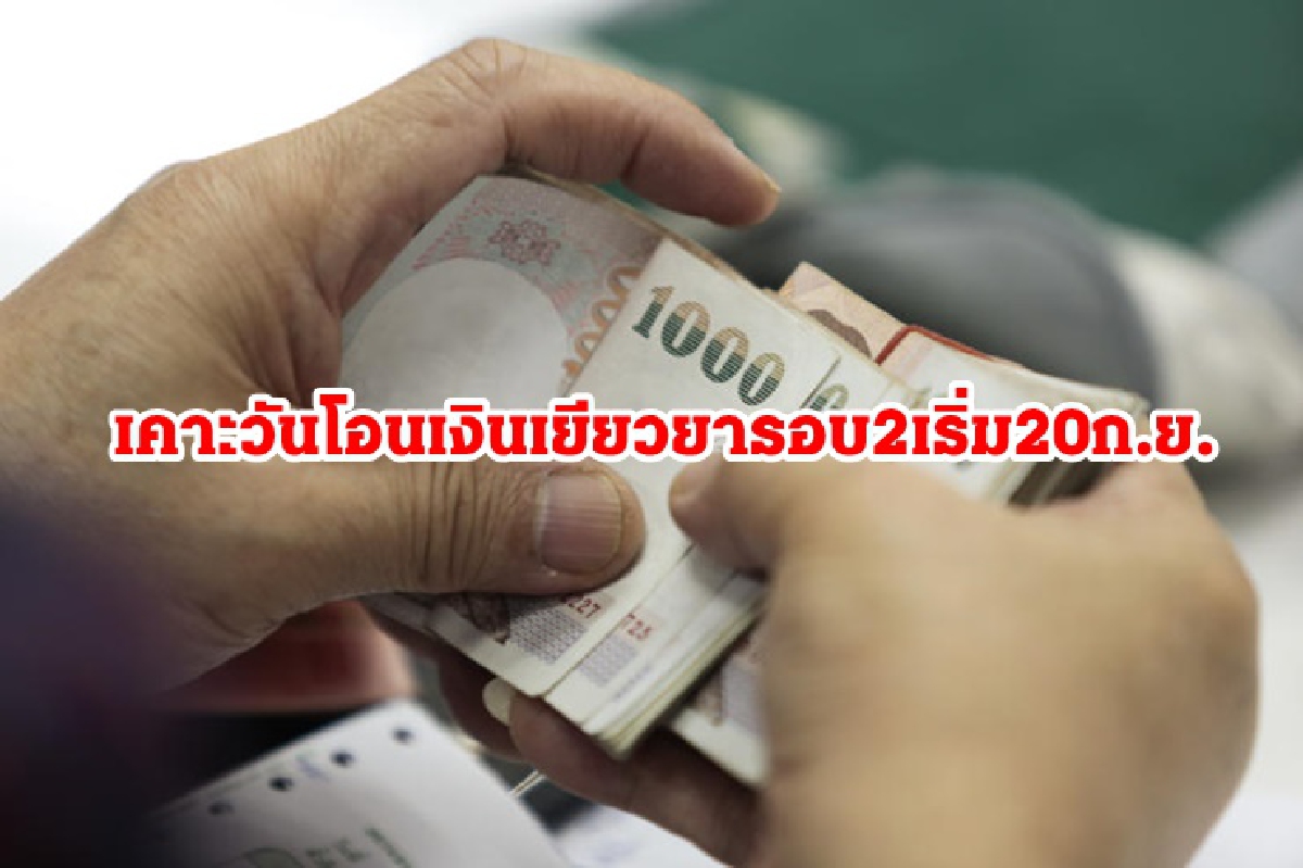 ผู้ประกันตน ม.33 ม.39 ม.40 รับเงินเยียวยา รอบ 2 วันไหนบ้าง ไปเช็กกันเลย ผู้ประกันตน ม.33 ม.39 ม.40 รับเงินเยียวยา รอบ 2 วันไหนบ้าง ไปเช็กกันเลย