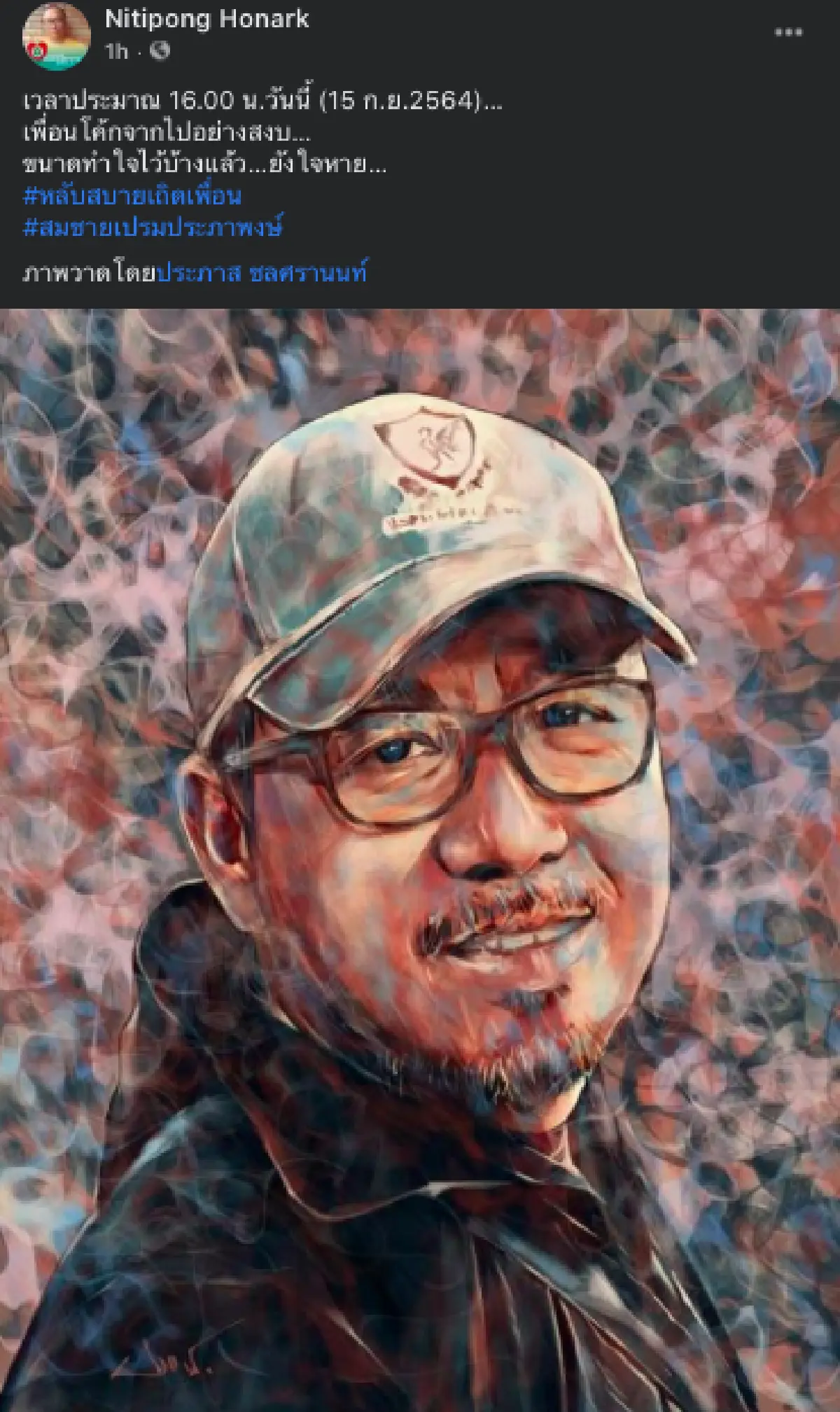 “ดี้ นิติพงษ์” แจ้งข่าวเศร้า “เสนาโค้ก” จากไปอย่างสงบหลังต่อสู้กับโรคมะเร็งตับ 