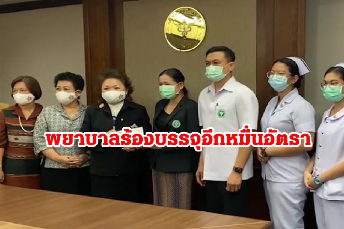 "สมาคมพยาบาลฯ"ร้อง"อนุทิน" เร่งบรรจุอีกหมื่นอัตรา "สมาคมพยาบาลฯ"ร้อง"อนุทิน" เร่งบรรจุอีกหมื่นอัตรา
