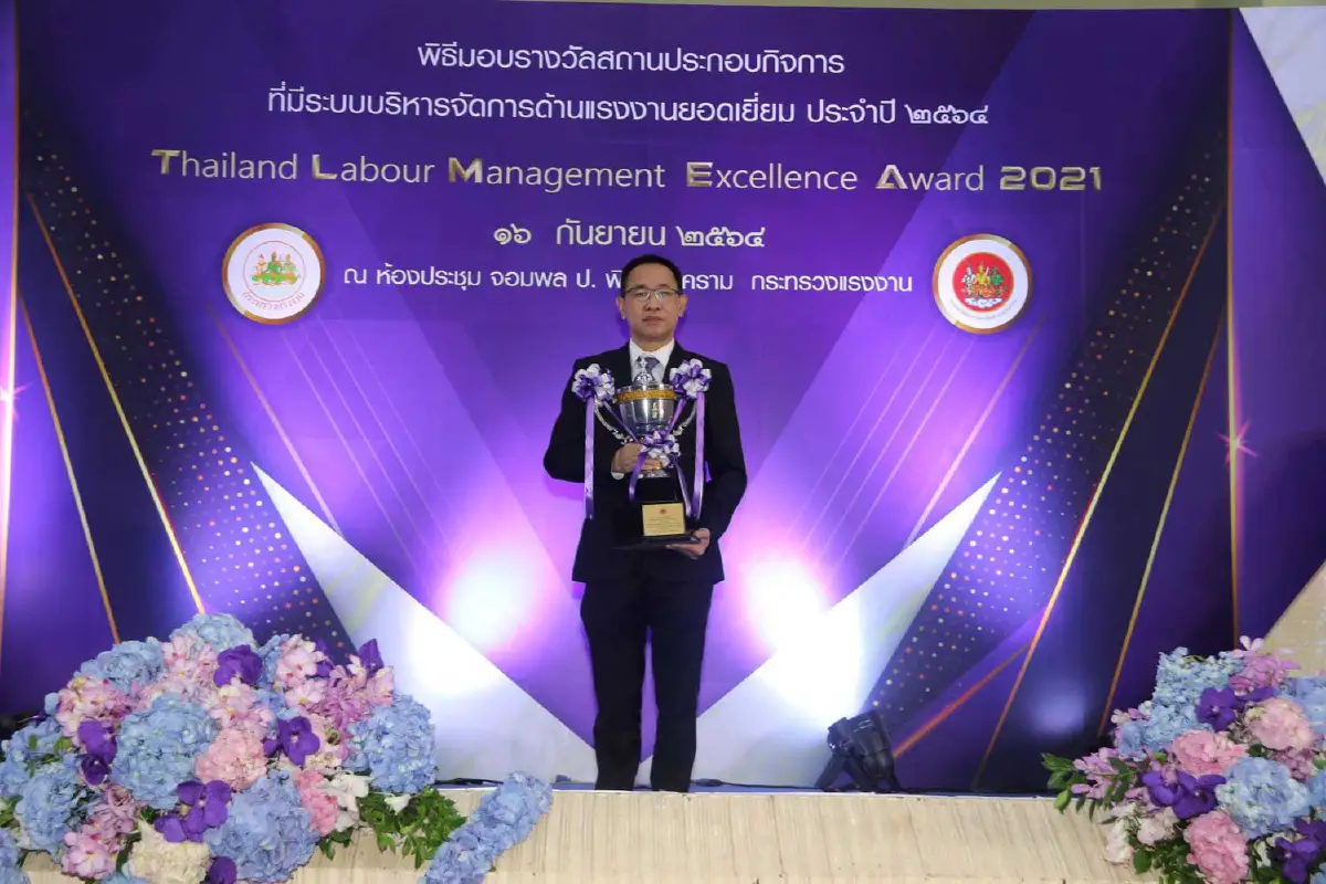 ซีพีเอฟ รับถ้วยพระราชทาน สถานประกอบกิจการที่มีระบบบริหารจัดการ ด้านแรงงานยอดเยี่ยม ประจำปี 2564