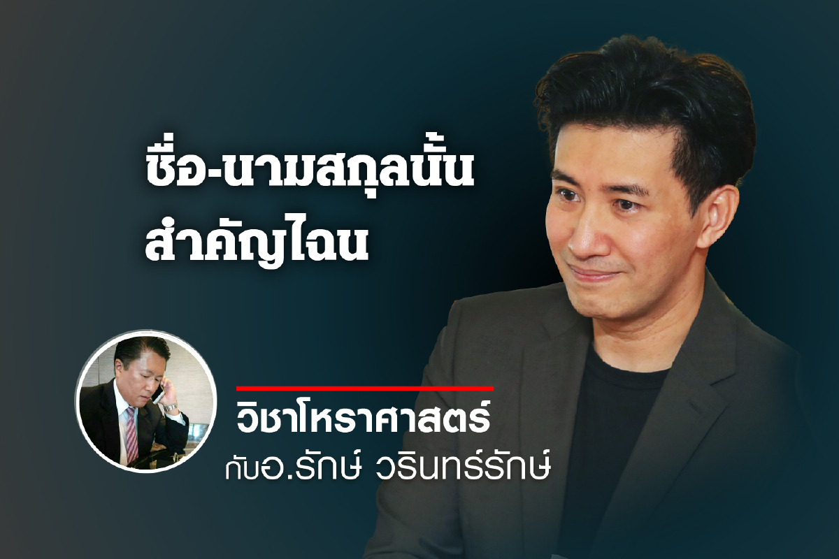 ชื่อ-นามสกุลนั้น สำคัญไฉน "กรรชัย กำเนิดพลอย" ชื่อ-นามสกุลนั้น สำคัญไฉน "กรรชัย กำเนิดพลอย"