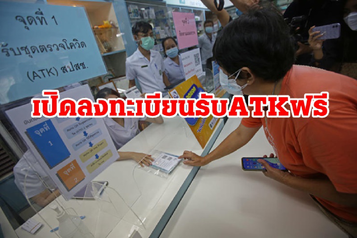 เช็ก 5 ขั้นตอนลงทะเบียนรับชุดตรวจ ATK ฟรี ผ่านแอปฯ เป๋าตัง เช็ก 5 ขั้นตอนลงทะเบียนรับชุดตรวจ ATK ฟรี ผ่านแอปฯ เป๋าตัง