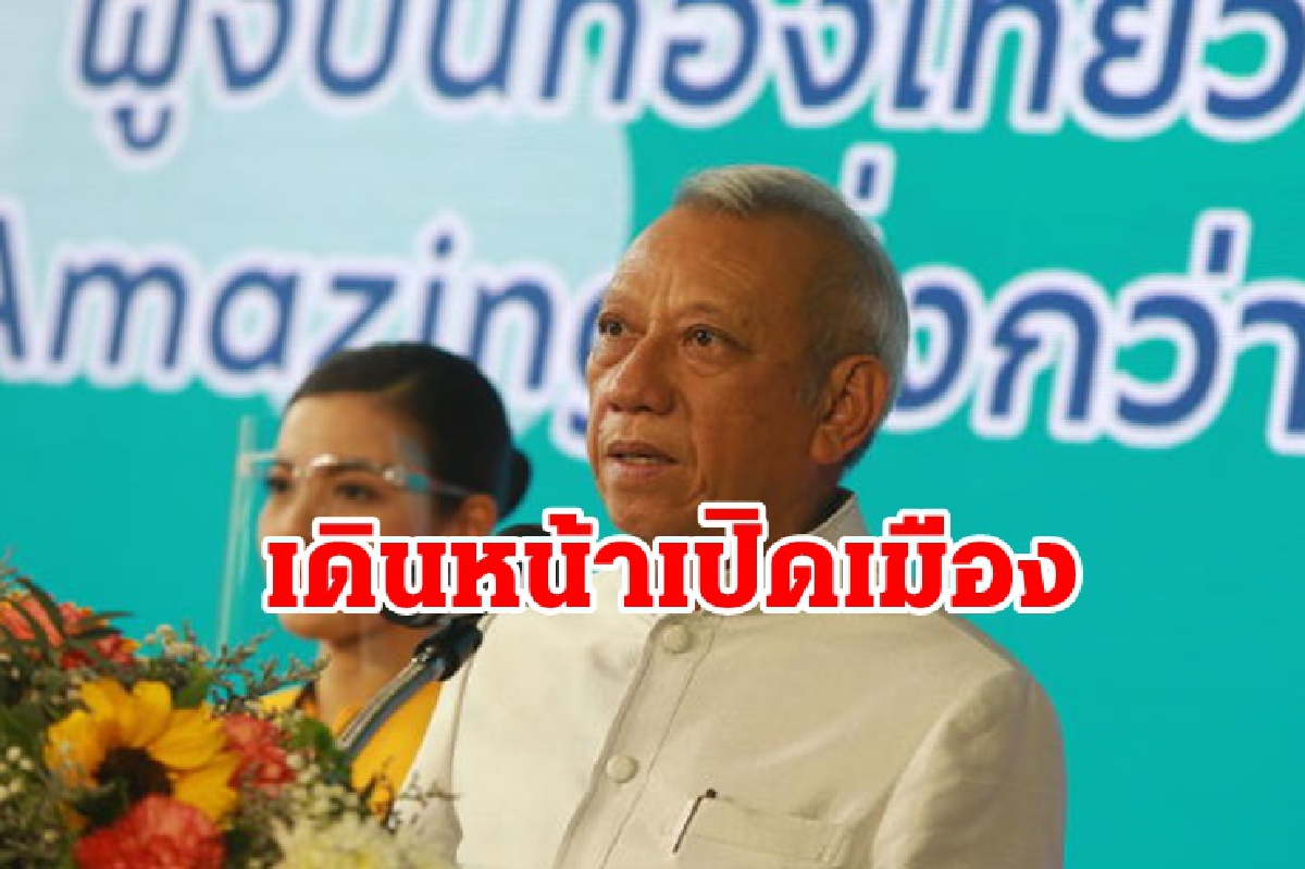 "พิพัฒน์" เดินหน้า ชง ศบค. เปิด กทม.- 4 จังหวัด "พิพัฒน์" เดินหน้า ชง ศบค. เปิด กทม.- 4 จังหวัด