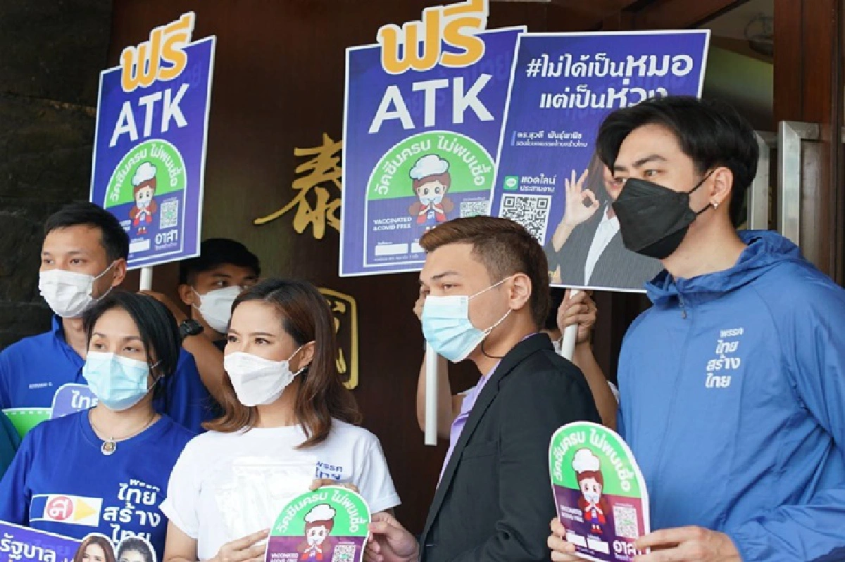 ไทยสร้างไทย จัดโครงการตรวจโควิดเดินหน้าสร้างศก.ไทย ตรวจ ATK ฟรี
