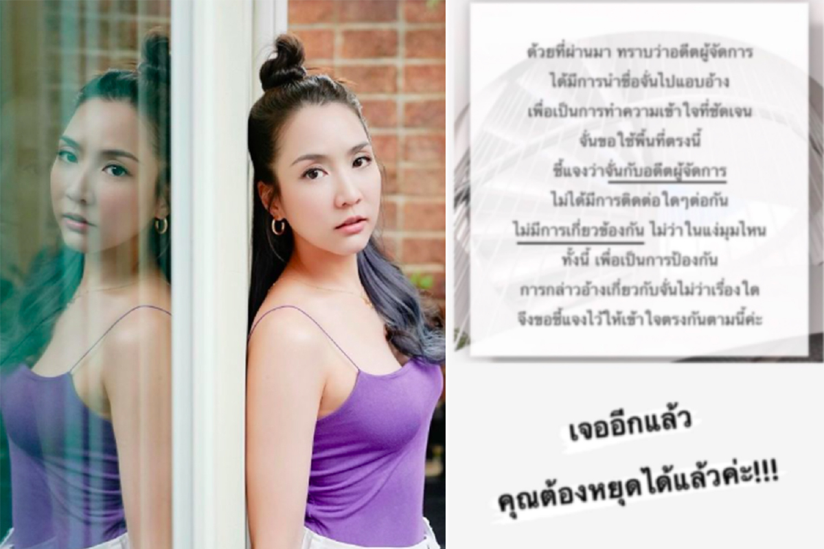 “จั๊กจั่น” เผยอดีต ผจก. ยังคงเอาชื่อไปแอบอ้างอีก ลั่น..ต้องหยุดได้แล้ว! “จั๊กจั่น” เผยอดีต ผจก. ยังคงเอาชื่อไปแอบอ้างอีก ลั่น..ต้องหยุดได้แล้ว!