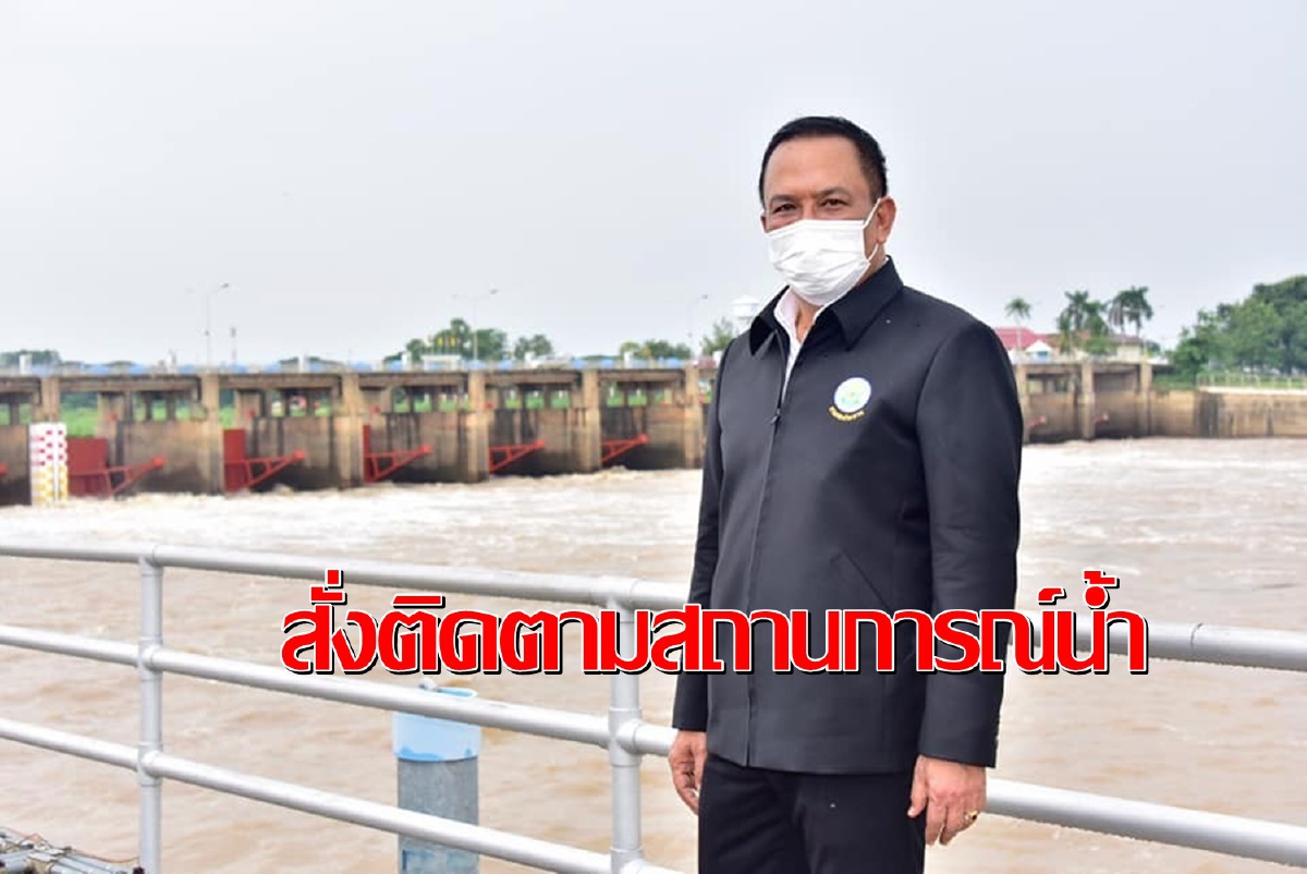 ชป.สั่งเฝ้าระวังสถานการณ์น้ำทุกพื้นที่จนกว่าหมดฤดูฝน ชป.สั่งเฝ้าระวังสถานการณ์น้ำทุกพื้นที่จนกว่าหมดฤดูฝน