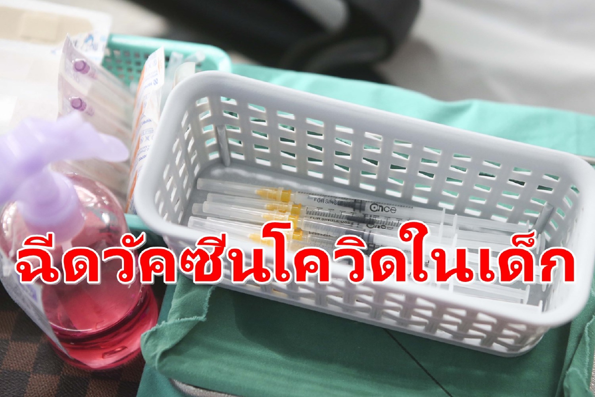 "นพ.ยง"เผยข้อมูลอาการโควิดในเด็ก12-17ปีและการให้วัคซีนmRNA "นพ.ยง"เผยข้อมูลอาการโควิดในเด็ก12-17ปีและการให้วัคซีนmRNA