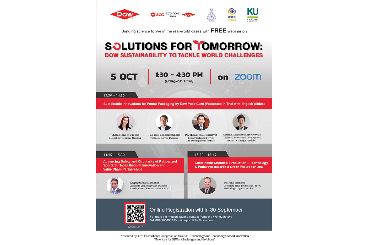 สัมมนาฟรี! โซลูชันวิทยาศาสตร์เพื่ออนาคตที่ยั่งยืนกับ Dow ในงาน STT47 สัมมนาฟรี! โซลูชันวิทยาศาสตร์เพื่ออนาคตที่ยั่งยืนกับ Dow ในงาน STT47