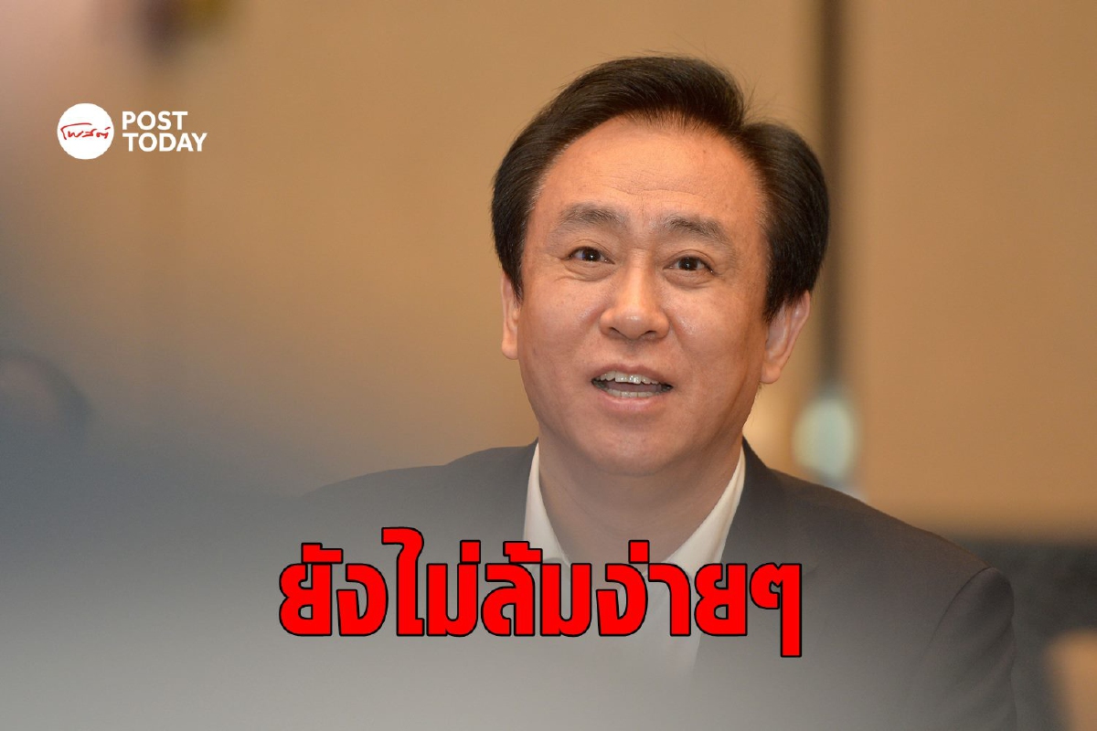 ประธาน Evergrande ยืนยันจะผ่านพ้นวิกฤตหนี้ครั้งใหญ่ ประธาน Evergrande ยืนยันจะผ่านพ้นวิกฤตหนี้ครั้งใหญ่