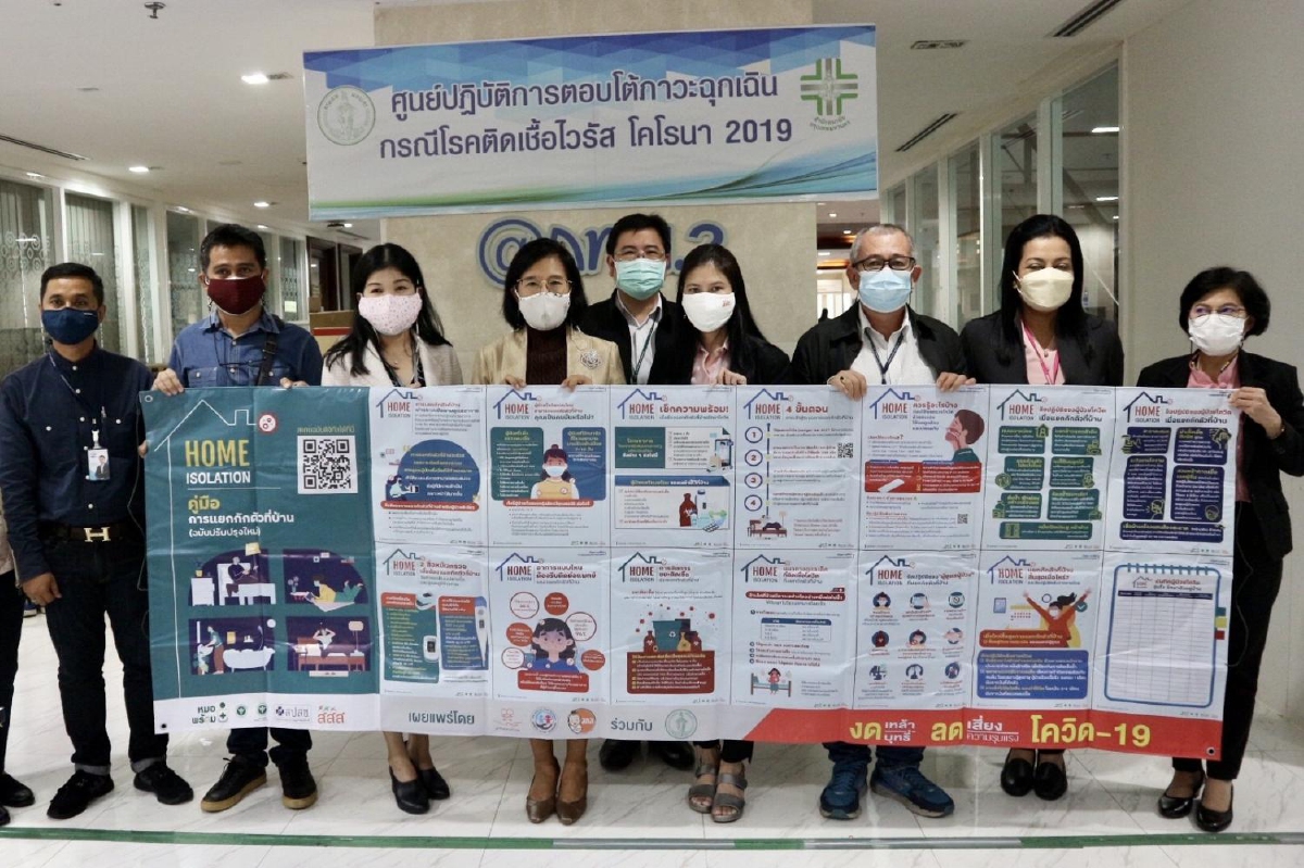 สสส.หนุนสร้างความเข้าใจรักษาตัวเองที่บ้านลดเสี่ยงโควิด สสส.หนุนสร้างความเข้าใจรักษาตัวเองที่บ้านลดเสี่ยงโควิด