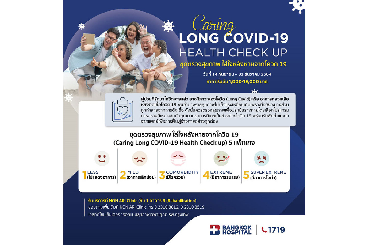 รพ. กรุงเทพ อยากให้คุณกลับมาใช้ชีวิตได้อย่างมั่นใจ รพ. กรุงเทพ อยากให้คุณกลับมาใช้ชีวิตได้อย่างมั่นใจ