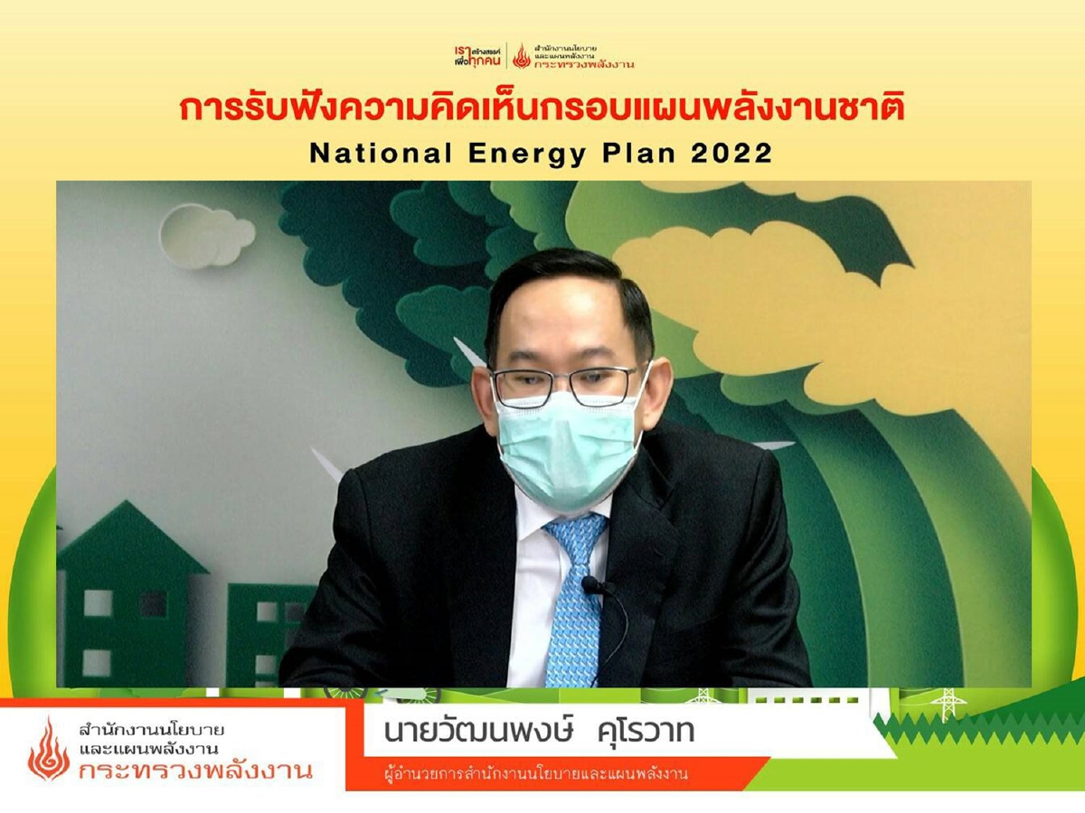 แผนพลังงานชาติ 10 ปี มุ่งพลังงานสะอาด ลดไฟฟ้าจากฟอสซิล เริ่มปี’66 แผนพลังงานชาติ 10 ปี มุ่งพลังงานสะอาด ลดไฟฟ้าจากฟอสซิล เริ่มปี’66
