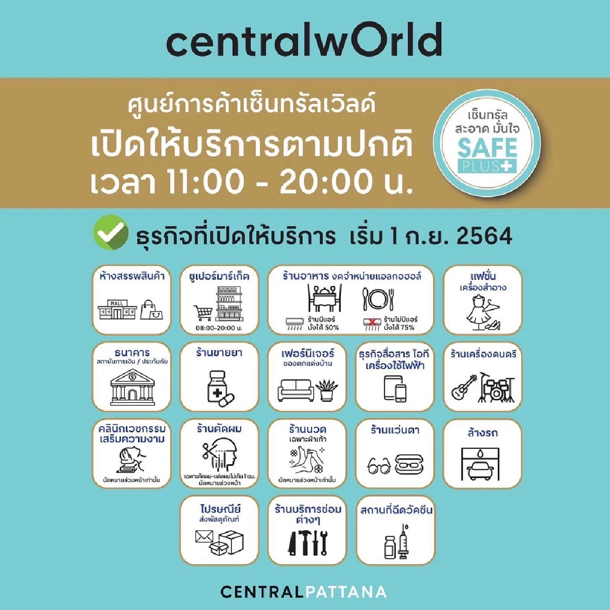 เซ็นทรัลเวิลด์ ตอกย้ำต้นแบบศูนย์การค้าปลอดภัย COVID-FREE ใจกลางเมือง 