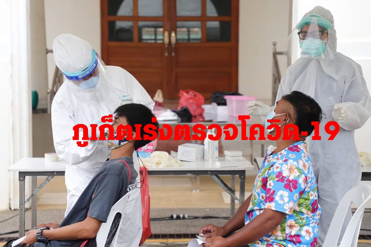 ภูเก็ตเร่งตรวจโควิดเชิงรุกวันละ3,000 คน ภูเก็ตเร่งตรวจโควิดเชิงรุกวันละ3,000 คน