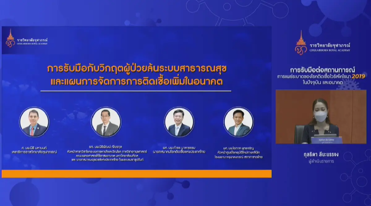 อัพเดตแนวทางรับมือการแพร่ระบาดของเชื้อโควิด-19