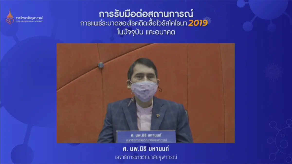 อัพเดตแนวทางรับมือการแพร่ระบาดของเชื้อโควิด-19