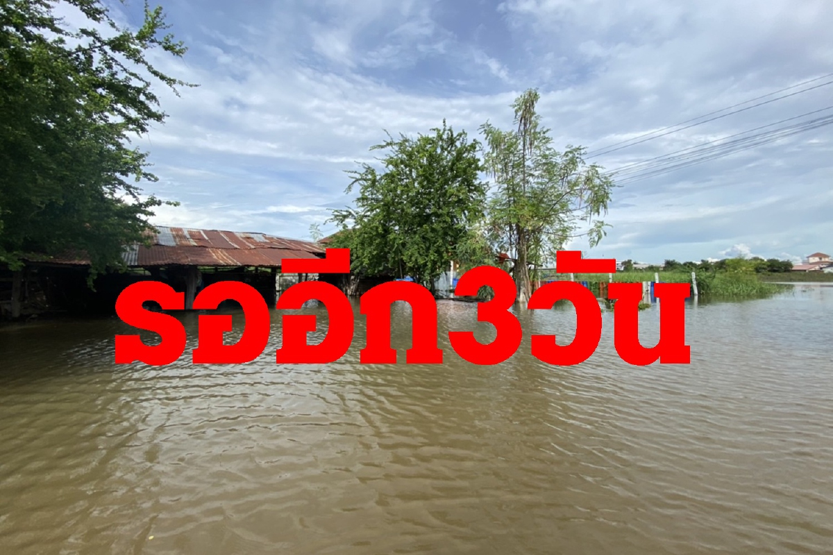 อ.มัญจาคีรีน้ำท่วมขังอีก3วันกลับภาวะปกติ อ.มัญจาคีรีน้ำท่วมขังอีก3วันกลับภาวะปกติ