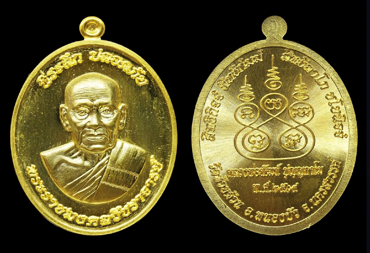 ชวนทำบุญใหญ่บูชาเหรียญหลวงพ่อพัฒน์เพื่อสาธารณประโยชน์