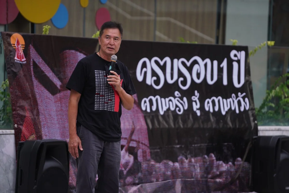 ภาพชุดแนวร่วมธรรมศาสตร์ฯจัดกิจกรรม "1ปีจากความจริงสู่ความหวัง"