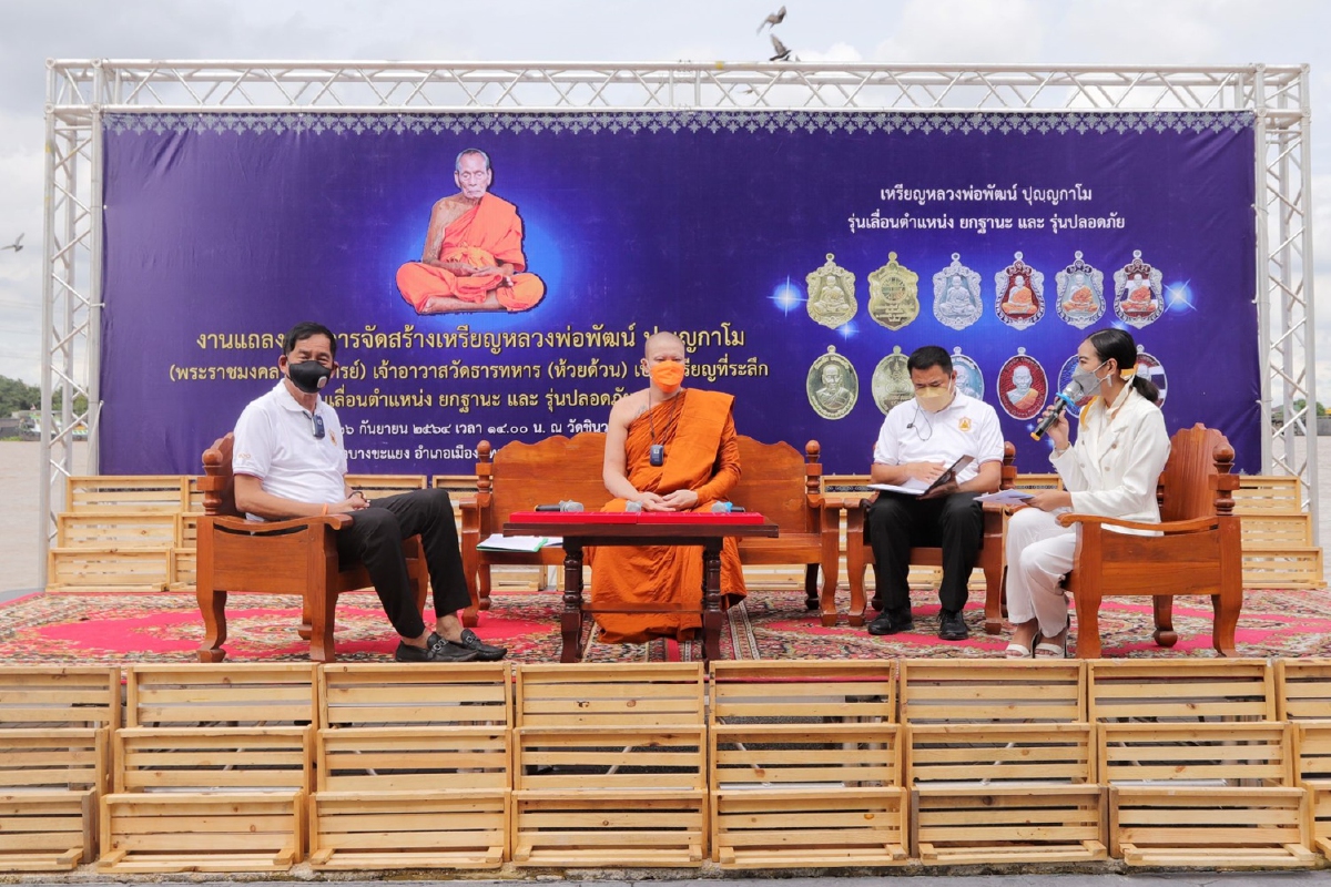 ชวนทำบุญใหญ่บูชาเหรียญหลวงพ่อพัฒน์เพื่อสาธารณประโยชน์ ชวนทำบุญใหญ่บูชาเหรียญหลวงพ่อพัฒน์เพื่อสาธารณประโยชน์