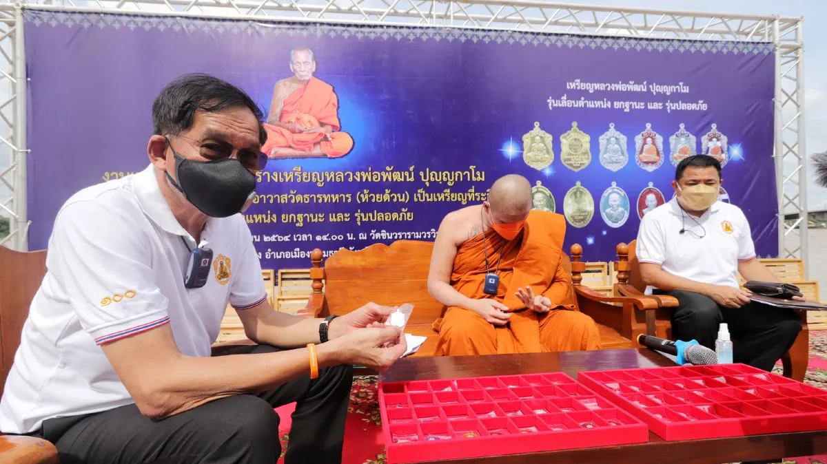 ชวนทำบุญใหญ่บูชาเหรียญหลวงพ่อพัฒน์เพื่อสาธารณประโยชน์