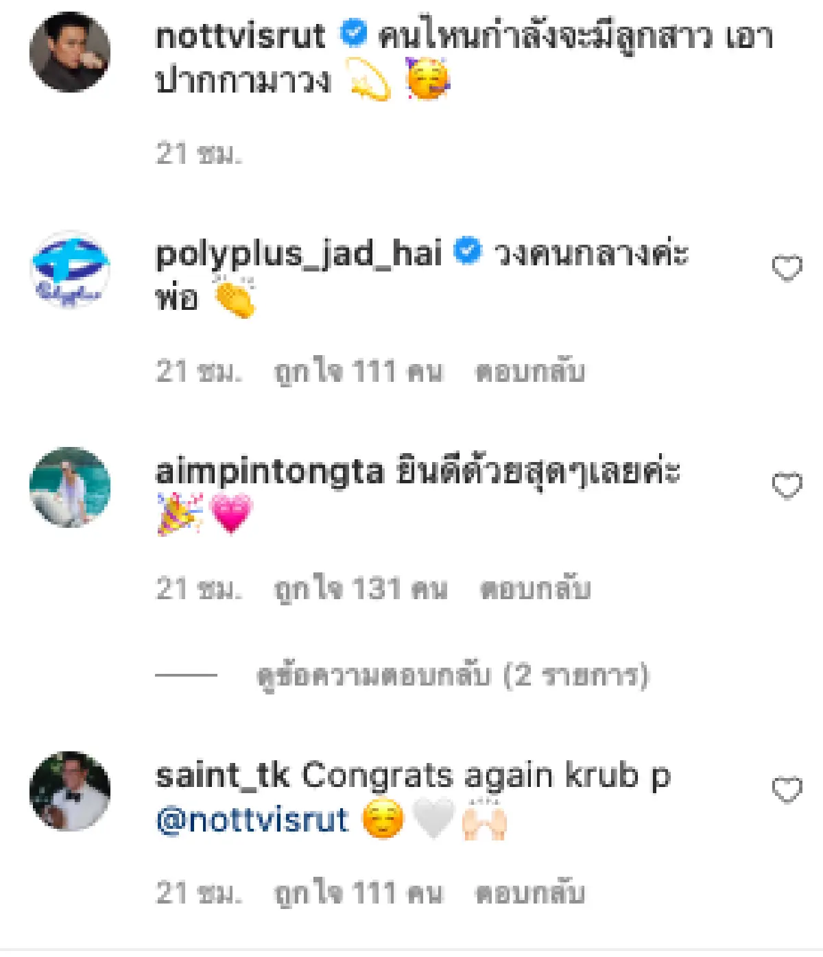 “น็อต วิศรุต” โดนแซวโป๊ะหนัก! แบบนี้เฉลยเพศลูกคนที่ 3 หรือเปล่า