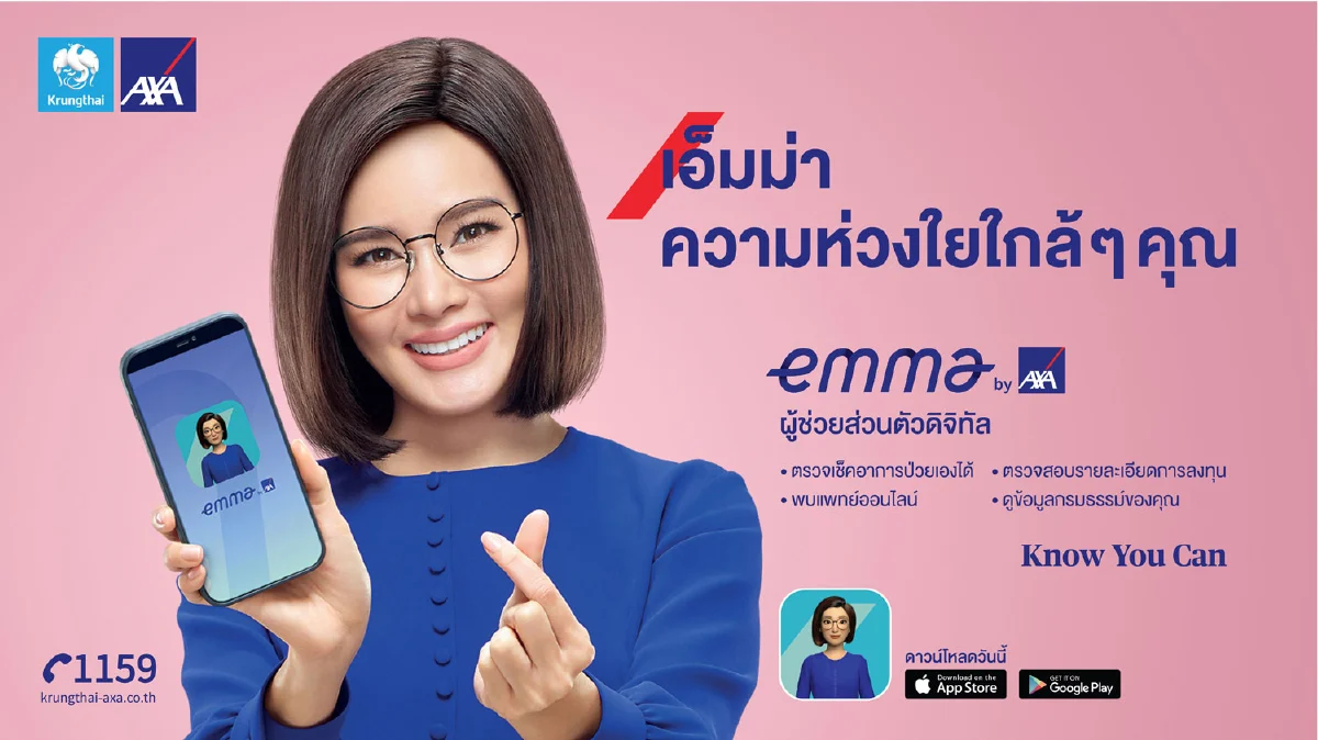 กรุงไทย-แอกซ่า ประกันชีวิต เปิดตัวแอปพลิเคชันใหม่ “Emma by AXA” 
